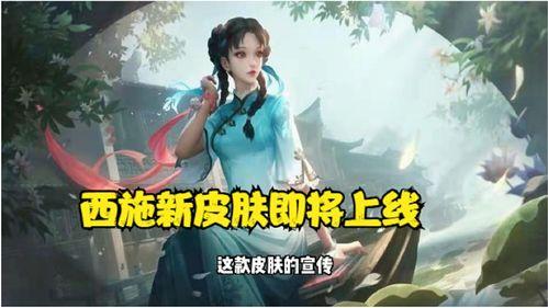 西施皮肤新爆料视频,绝美造型惊艳亮相，带你领略东方韵味  第1张